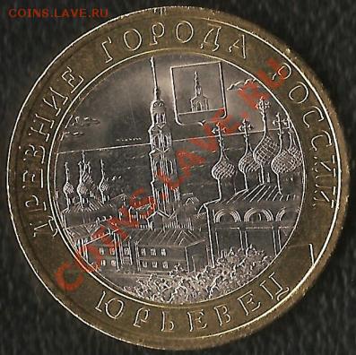 Р.Ф. Памятная монета 10руб.БМ.2010г.НАО(СП).До18.10.2010г. - Изображение 354