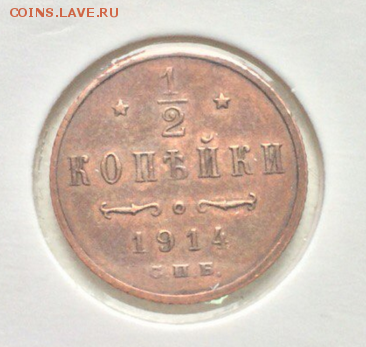 2 коп 1914 - Screenshot_5