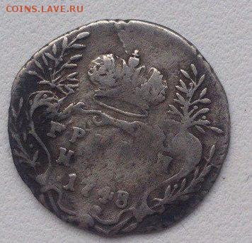 гривенник 1748 фуфло или нет - mjc-BRctU1M
