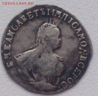 гривенник 1748 фуфло или нет - ZiyHEofXrNo