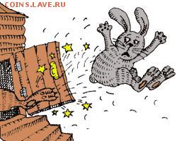 Всем мои поздравления. Рублю - похоже, кирдык! - Урбанус.JPG