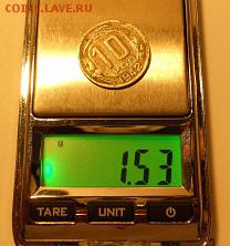 10 копеек 1942 нужен совет ? - DSCN7167.JPG