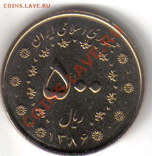 Иран 500 риалов 2007 желтая UNC до 19.10 21.00мск - Иран 500 риалов 2007 желтая-2