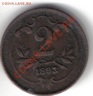 Австро-Венгрия 2 геллера 1893 до 19.10 21.00мск - Австро-Венгрия 2 геллера 1893-1