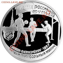 Набор-100 летие Русского Футбола. Серебро-Пруф - 3258097-1