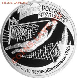 Набор-100 летие Русского Футбола. Серебро-Пруф - 3258097-2