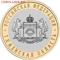 10 рублей. Тюменская область. Перепутка цвета 2014г. 2 шт. - 10-rublej-tyumenskaya-oblast-2014g-revers-200