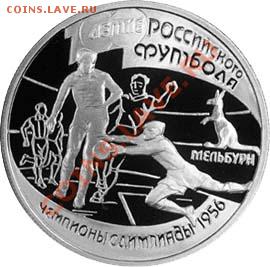 Набор-100 летие Русского Футбола. Серебро-Пруф - 3258097-3