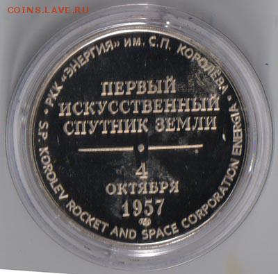 Представляет ли ценность "РКК Энергия" Первый спутник - 176385588