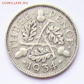 до 04.03.2016 - Великобритания*3 Пенса 1934 и 1936, Георг V - georg-02-2