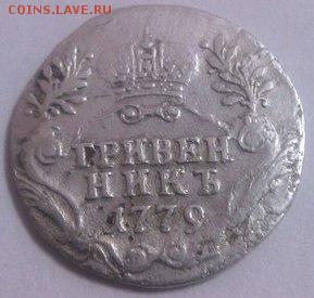 гривенник 1779 помощь в оценке - nfzs0LC2zwA