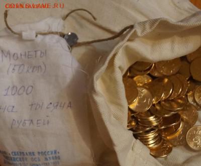 МЕШОК 50 коп. 2014 М - DSC04470.JPG
