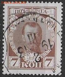 Российская Империя. Николай II ** - И3