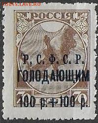 РСФСР 1922. В помощь населению, пострадавшему от неурожая ** - С-215