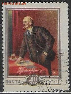 СССР 1956. В. И. Ленин*** - С-207