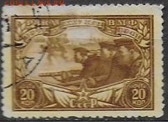 СССР 1943. 25 лет КА и ВМФ 20 к.** - С-204