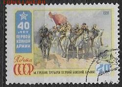 СССР 1959. 40 лет Первой Конной Армии**** - С-186