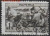 СССР 1933. Народы СССР. Казаки **** - С-188