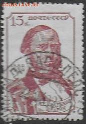 СССР 1939. Салтыков-Щедрин, 15 коп.**** - С-176