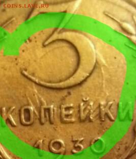 3 копейки 1930. оценка - IMG_20160229_122817_283