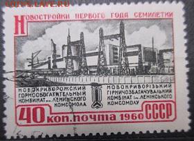 СССР 1960. Новокриворожский комбинат**** - С-92.JPG