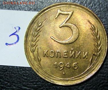 5 к и 3 к и 2 к 1946 года с остатками штемпельного блеска - S73F0119.JPG