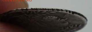 гривенник 1748 фуфло или нет - image (3)