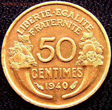 Франция_50 сантимов 1940; до 01.03_22.06мск - 9567