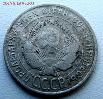 20 копеек 3шт 1925,28,55гг - DSC00598.JPG