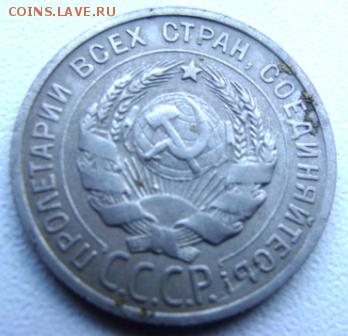 20 копеек 3шт 1925,28,55гг - DSC00602.JPG