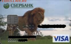 Банкокартия - коллекционирование пластиковых банковских карт - лев