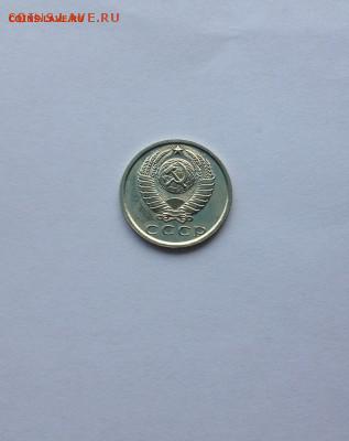 15 коп 1976 года UNC до 05.03.16 г. - IMG_0868.JPG