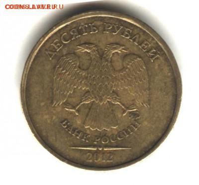 10 рублей 2012 г. ммд  шт.2.3 - 10 p 003