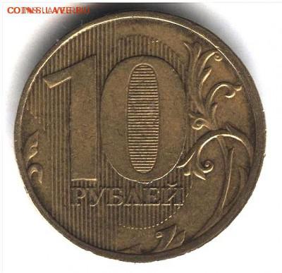 10 рублей 2012 г. ммд  шт.2.3 - Image 1