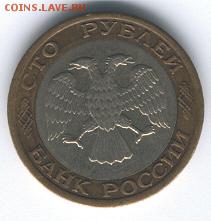 100 руб.1992 ММД 1 шт.до 22:00 06.03.2016 №1 - 100 руб1992ммд1 2
