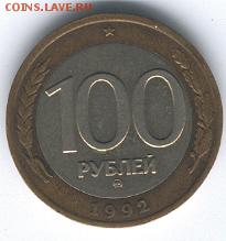100 руб.1992 ММД 1 шт.до 22:00 06.03.2016 №1 - 100 руб1992ммд1
