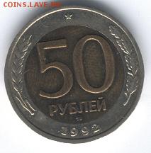 50 руб.1992 ММД до 22:00 06.03.2016 - 50 руб1992ммд