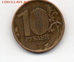 10 рублей 2010 ммд полный раскол Оценка - img128