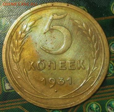 1931 пятак 06.03.16 22-00 - IMG_3674.JPG