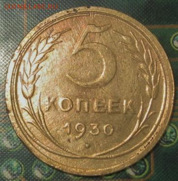 1930 пятак  05.03.16   22-00 - IMG_3685.JPG