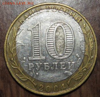 10 рублей . бим Ряжск сдвиг - IMG_1702