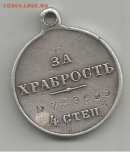 Прошу оценить медаль За храбрость 4 степени - image (86)