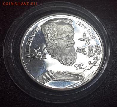 2 РУБЛЯ 1994 г. БАЖОВ П.П. КОРОТКИЙ. БЛИЦ!  5.03.16  22.00 - 1