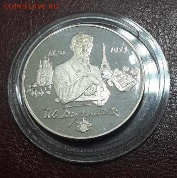 2 РУБЛЯ 1995 г. БУНИН И.А. КОРОТКИЙ. БЛИЦ. 5.03.16 22.00 - 2