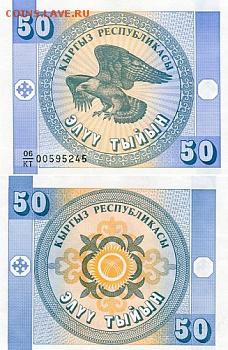 КИРГИЗИЯ 50 ТЫЙЫН 1993 ДО 10.03.16 В 22.00МСК - 1-1кир50т