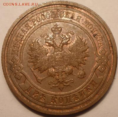 2 копейки 1914 года оценка - 2