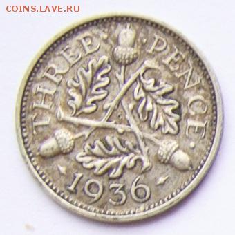 до 11.03.2016 - Великобритания*3 Пенса 1934 и 1936, Георг V - georg-01-2