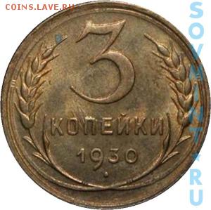 3 коп 1930 г. - 3k1930r-nggid042468-ngg0dyn-300x0x100-00f0w010c010r110f110r010t010