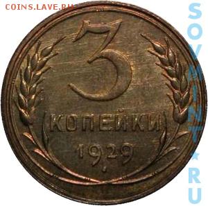 3 коп 1930 г. - 3k1929r-nggid042472-ngg0dyn-300x0x100-00f0w010c010r110f110r010t010