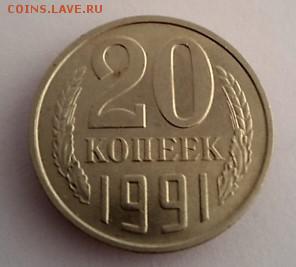 20 КОПЕЕК 1991 М. ГОДА шт.3.3 - DSC02584.JPG